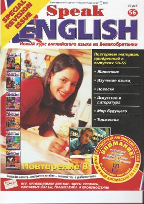 Speak English 2005 №56