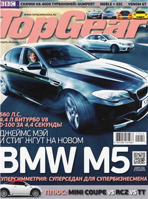 Top Gear 2011-2012 №12-01 (Россия)