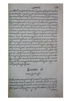 Оригинал текста Статута Великого Княжества Литовского 1588 года. Часть 8-10