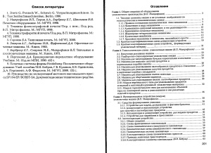 Митрофанов В.П., Бобров В.И. Технологическое оборудование и оснастка упаковочного производства