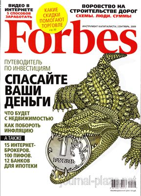 Forbes 2009 №09 сентябрь (Россия)