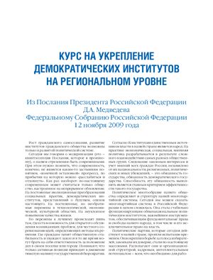 Журнал о выборах 2009 №04-05 Приложение к журналу Вестник Центральной избирательной комиссии Российской Федерации