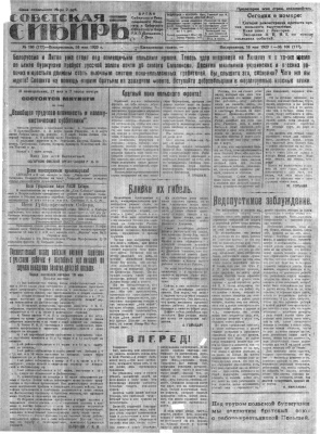 Советская Сибирь 1920 №106 (177 (16 мая)