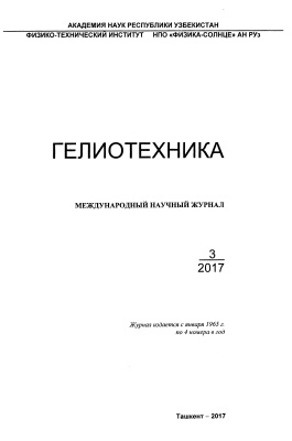 Гелиотехника 2017 №03