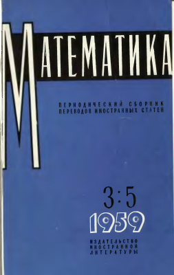 Математика 1959 №05
