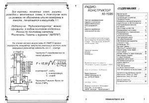 Радиоконструктор 1999 №10