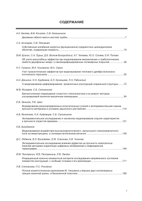 Вестник Пермского национального исследовательского политехнического университета. Механика 2015 №04