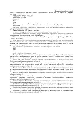 Шкарупа В.К. Фінансове право України