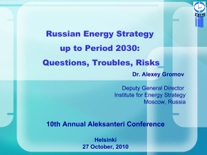 Энергетическая стратегия России: перспективы и риски реализации
