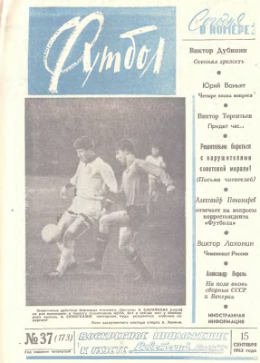 Футбол 1963 №37
