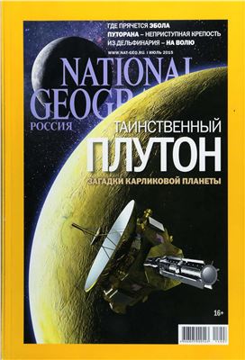 National Geographic 2015 №07 (Россия)