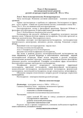 Современная русская литература (2-ая половина 20 века - начало 21 века)