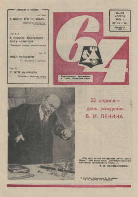 64 - Шахматное обозрение 1971 №16