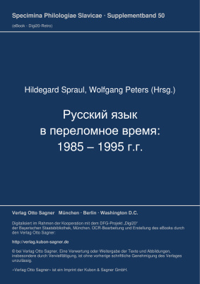 Спраул Х., Петерс В. (ред.) Русский язык в переломное время. 1985 - 1995 гг