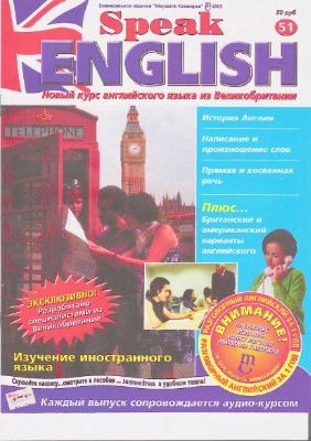 Speak English 2004 №51
