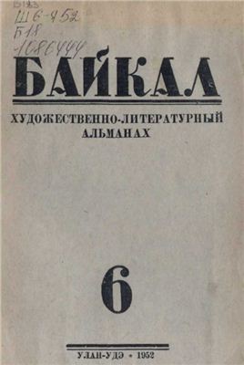 Байкал 1952 №06