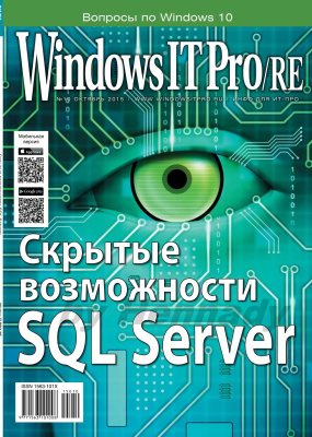 Windows IT Pro/RE 2015 №10