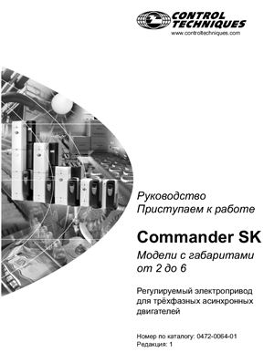 Control Techniques. Регулируемый электропривод для трёхфазных асинхронных двигателей Commander SK
