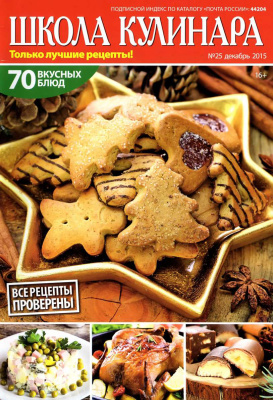 Школа кулинара 2015 №25