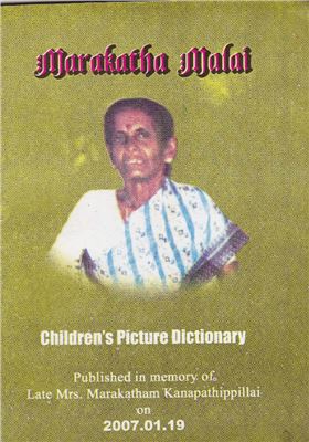 Sathiarajan S.J. Marakatha Malai, Children's Picture English-Tamil Dictionary