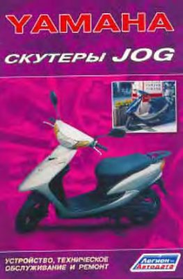 Скутеры JOG YAMAXA