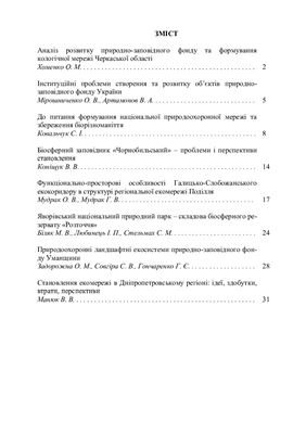 Бібліотека Всеукраїнської екологічної ліги 2013 №6