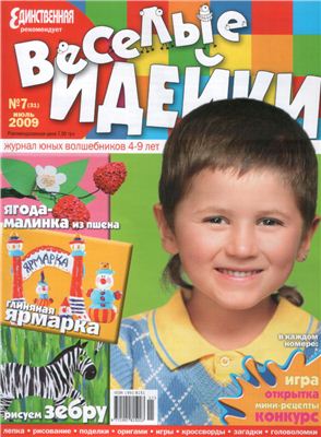 Веселые идейки 2009 №07 (31)