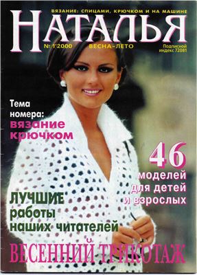 Наталья 2000 №01