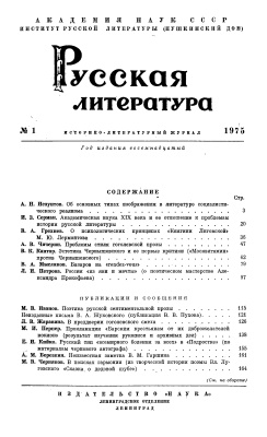 Русская литература 1975 №01