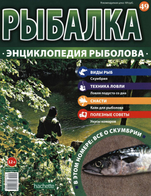 Рыбалка. Энциклопедия рыболова 2015 №049