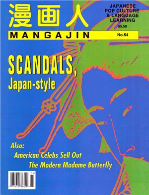 Mangajin 1996 №54