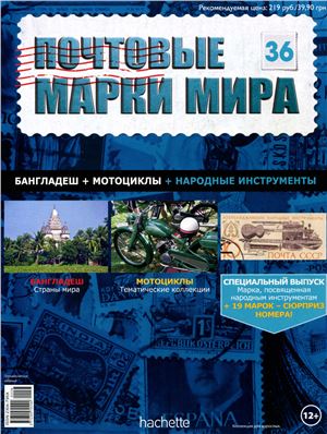 Почтовые марки мира 2014 №36