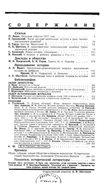 Историк-марксист (Вопросы истории) 1927 №04