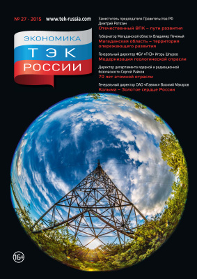 Экономика и ТЭК России 2015 №27
