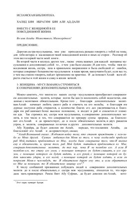 Халид Бин Ибрагим Бин Али Ад-Дали. Вместе с женщиной в её повседневной жизни