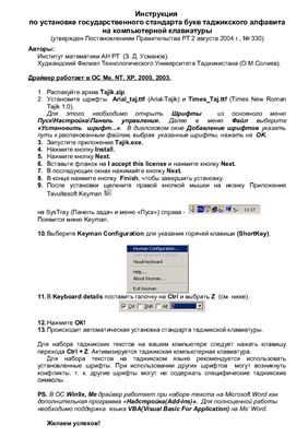 Tavultesoft Keyman (Таджикская раскладка клавиатуры)