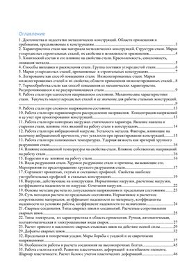 Металлические конструкции вопросы и ответы к экзамену 1 семестр ПНИПУ Пермь