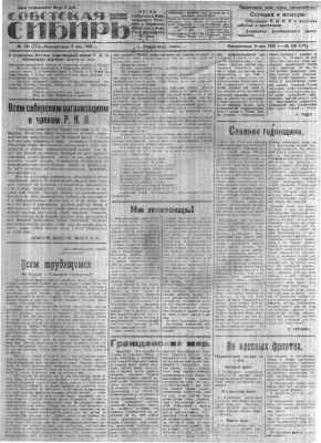 Советская Сибирь 1920 №100 (171) (9 мая)