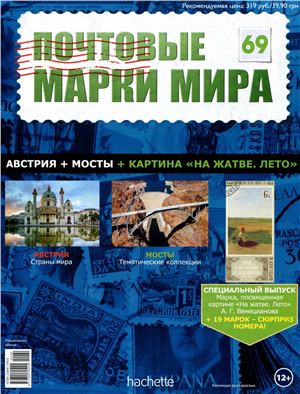 Почтовые марки мира 2015 №69