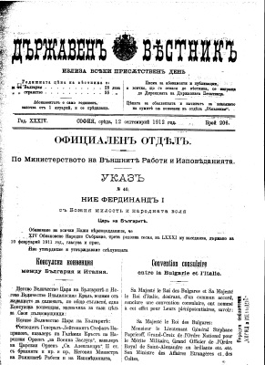 Консулска конвенция между България и Италия от 1912 г