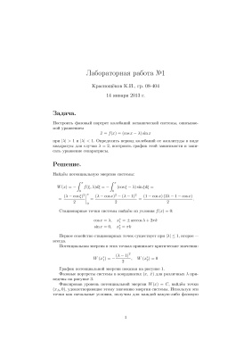 Лабораторные работы по математическому моделированию (семестр 1)