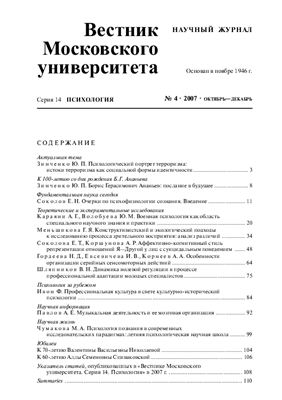 Вестник Московского университета. Серия Психология 2007 №04