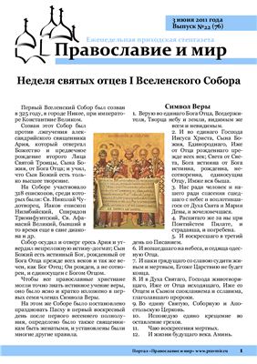 Православие и мир 2011 №22 (76)