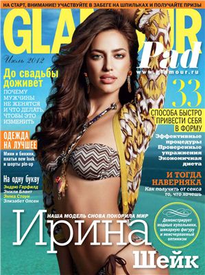 Glamour 2012 №07 (Россия)