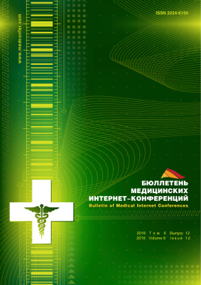 Бюллетень медицинских Интернет-конференций 2016 №12
