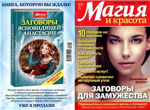Магия и красота 2015 №10 май (Россия)