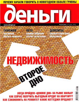 Деньги.ua 2011 №22 (216)