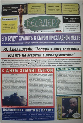 Бесэдер? 2001 №14 (508)