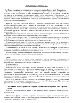 Ответы по конституционному праву РФ