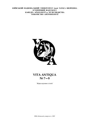 Vita Antiqua 2009 №07-08